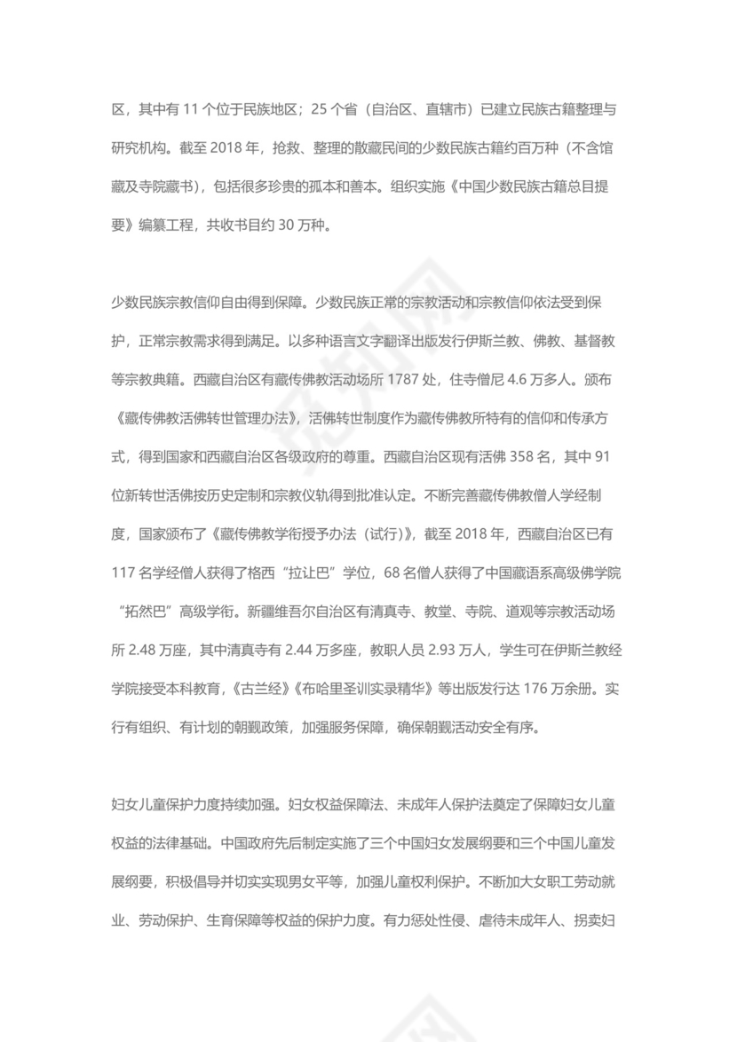 党课讲稿为人民谋幸福新中国人权事业发展70年白皮书word模板