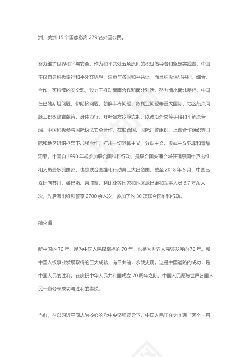 党课讲稿为人民谋幸福新中国人权事业发展70年白皮书word模板