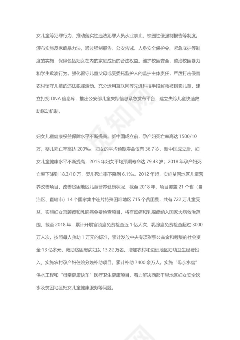 党课讲稿为人民谋幸福新中国人权事业发展70年白皮书word模板