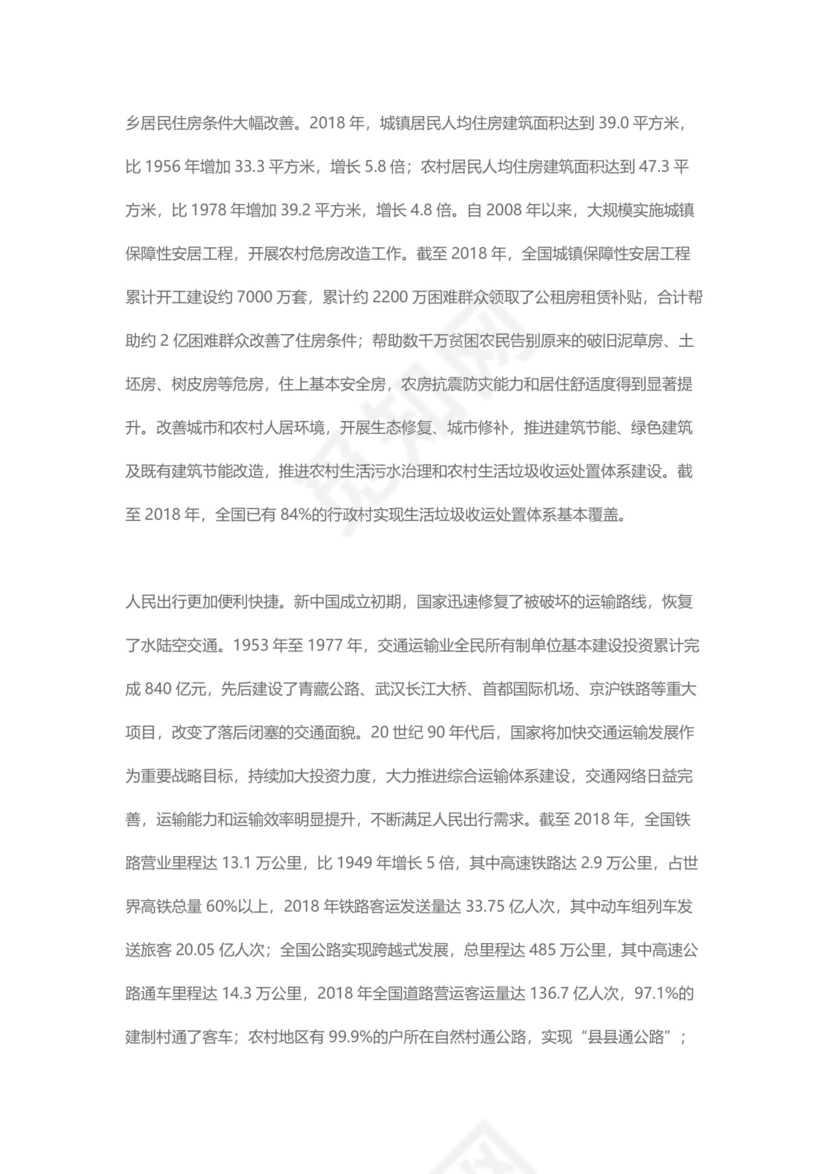 党课讲稿为人民谋幸福新中国人权事业发展70年白皮书word模板