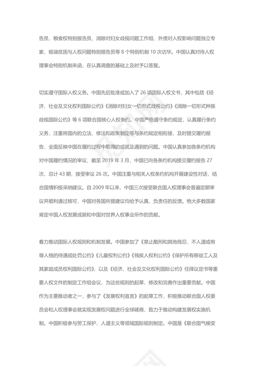 党课讲稿为人民谋幸福新中国人权事业发展70年白皮书word模板