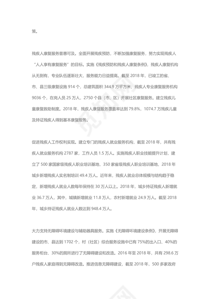 党课讲稿为人民谋幸福新中国人权事业发展70年白皮书word模板