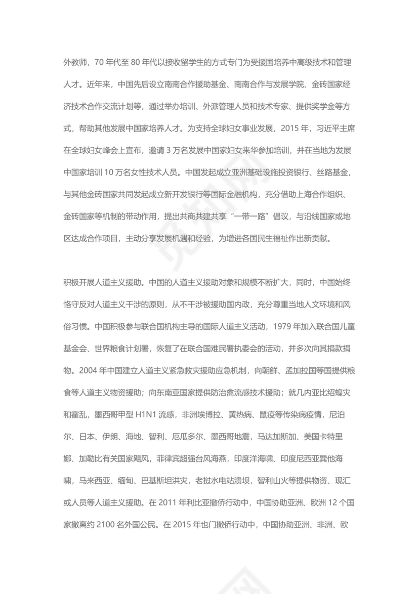 党课讲稿为人民谋幸福新中国人权事业发展70年白皮书word模板