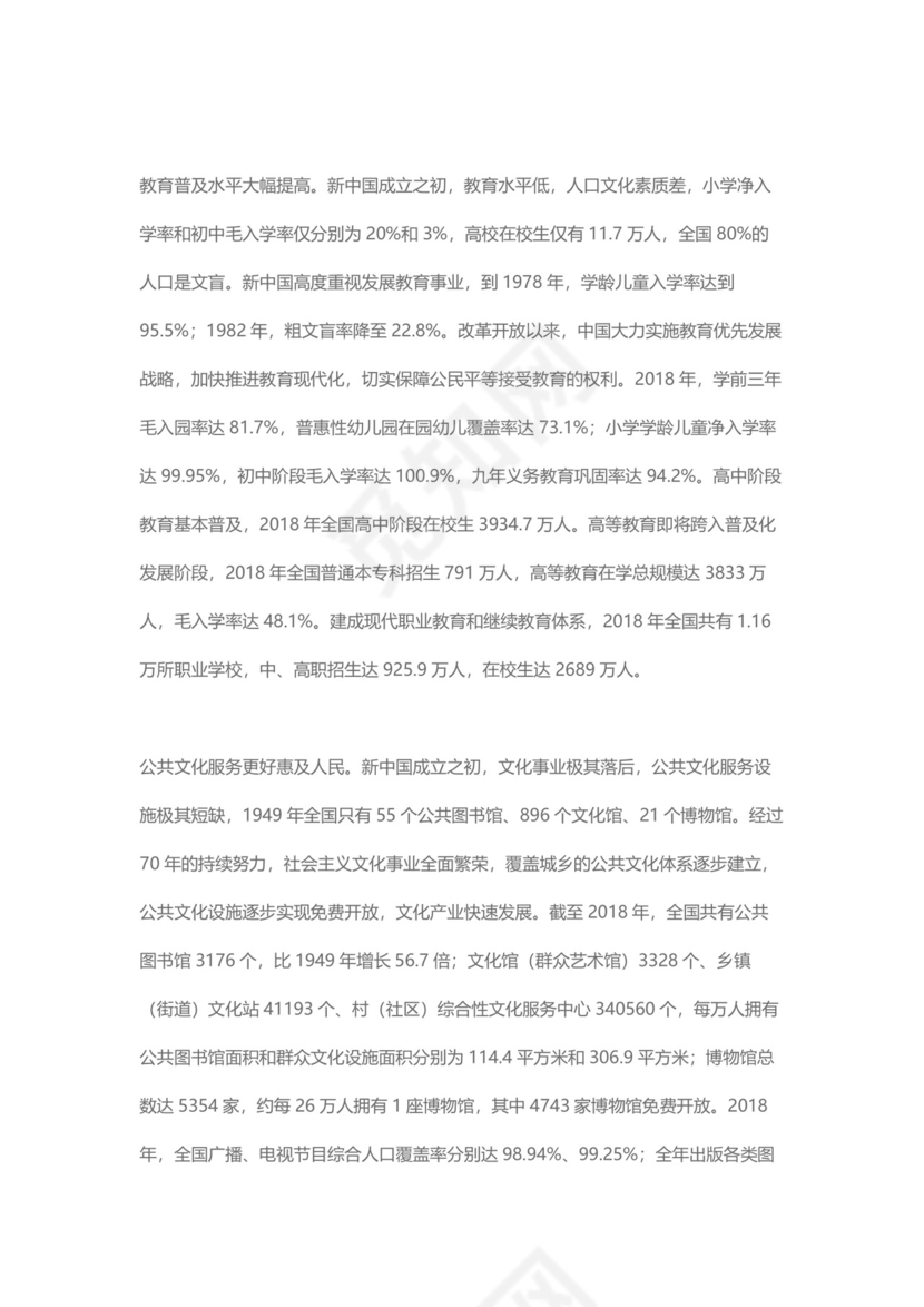 党课讲稿为人民谋幸福新中国人权事业发展70年白皮书word模板