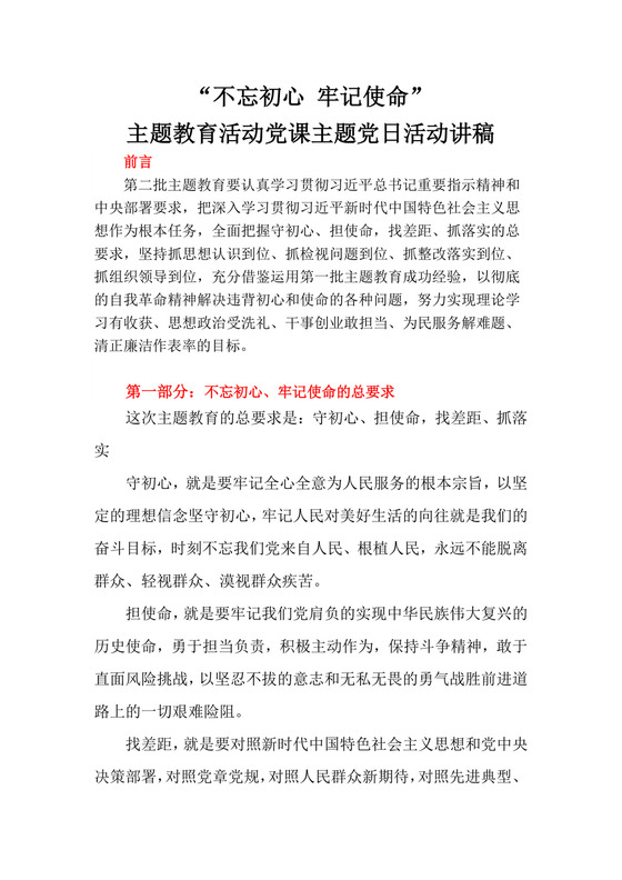 党课讲稿庆祝主题系列活动策划方案党政正式word模板