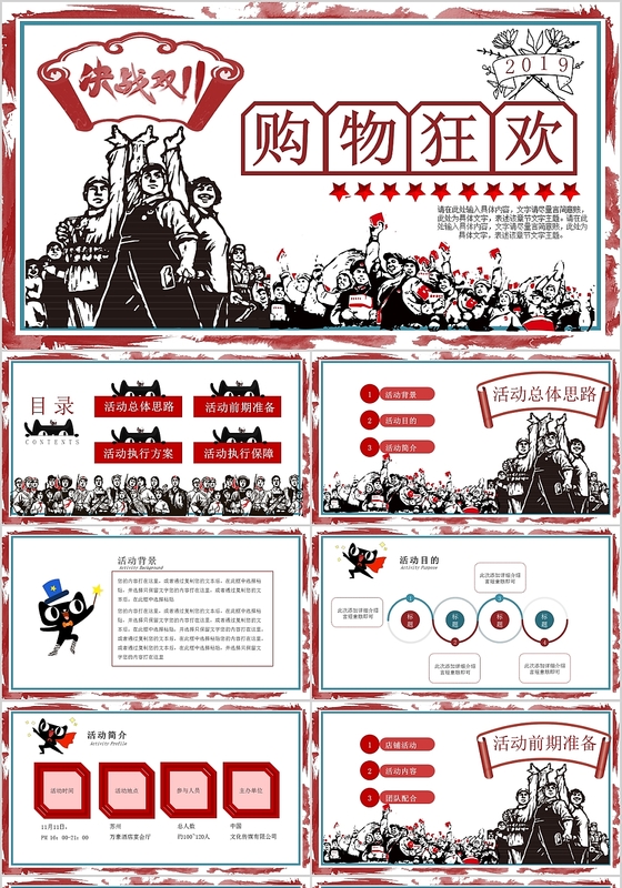创意革命风大气双十一活动策划PPT模板