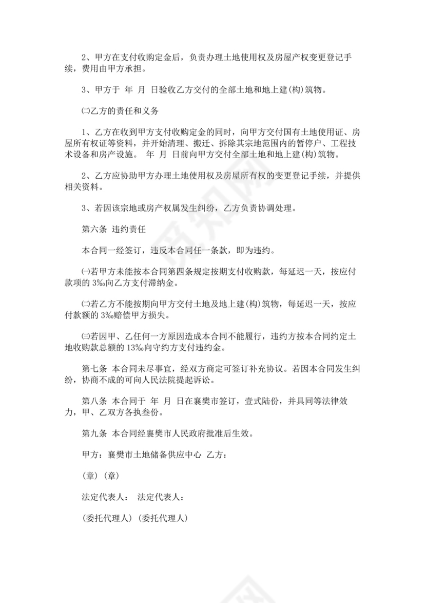 土地使用权收购合同文档模板