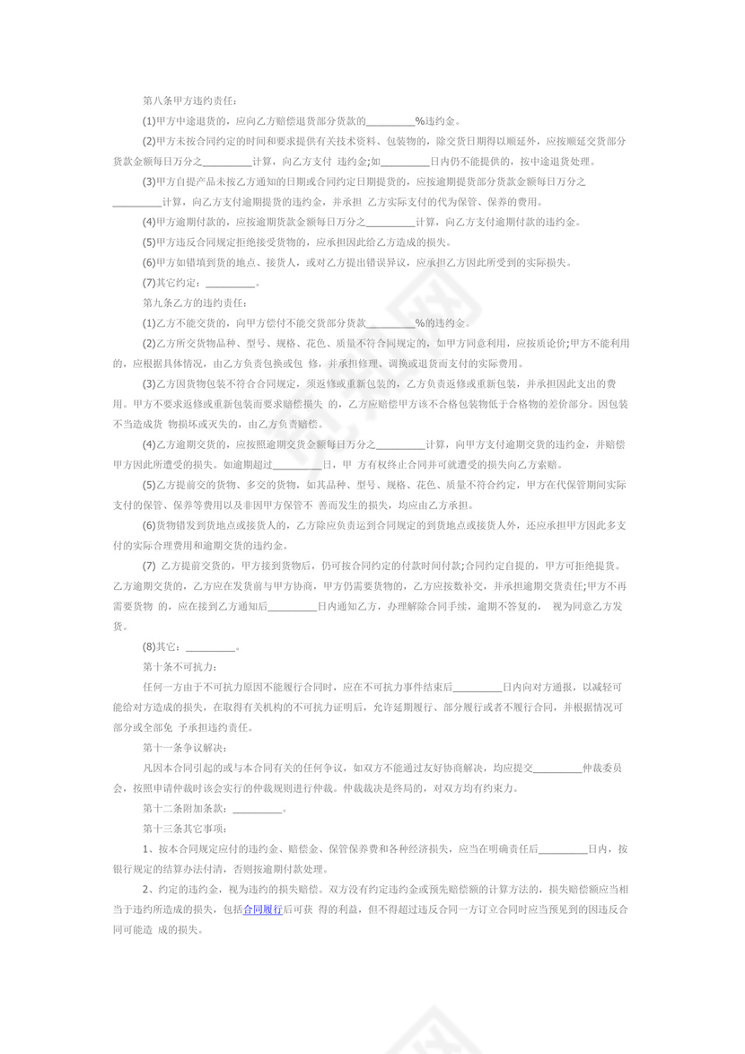 采购合同文档模板