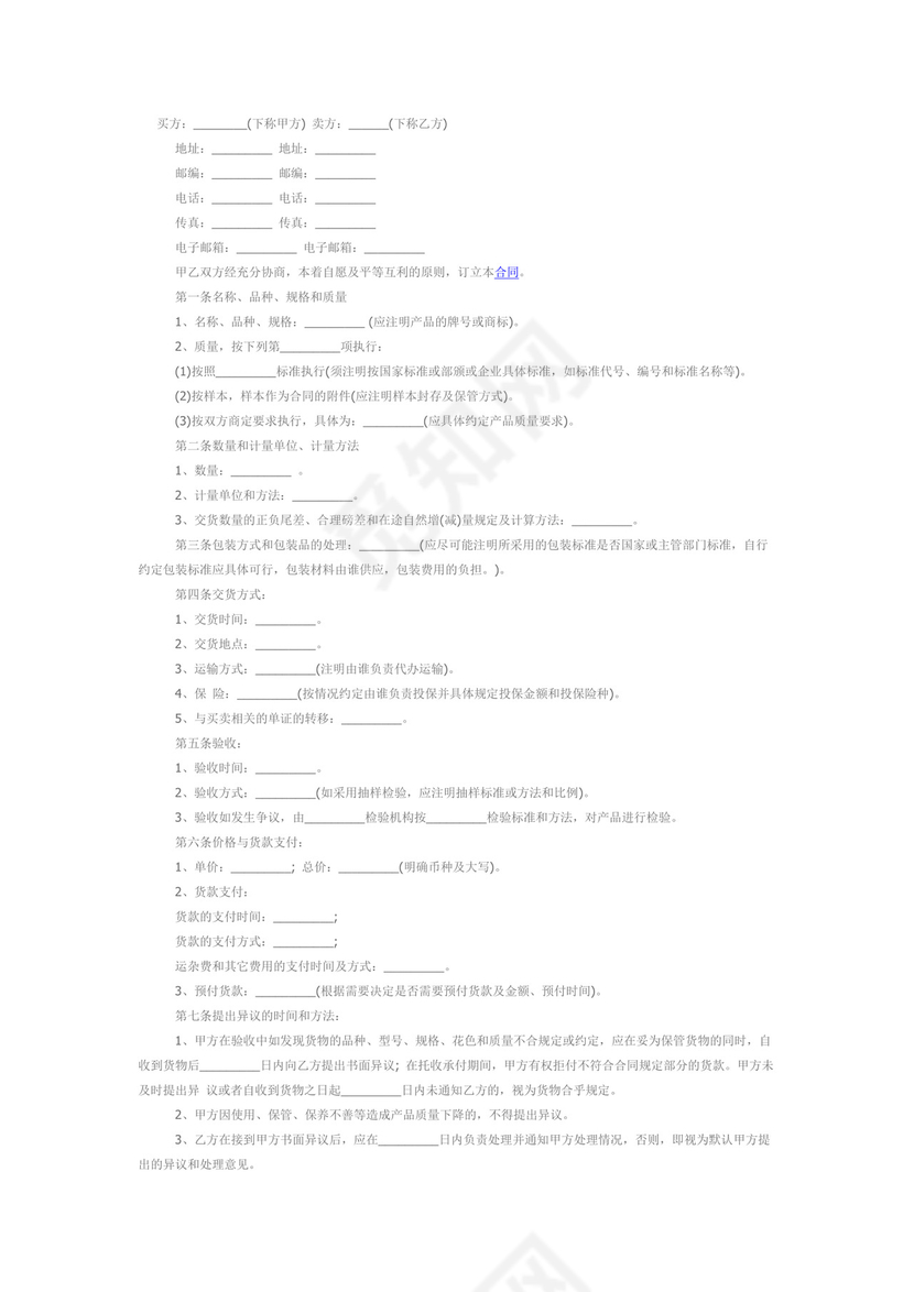 采购合同文档模板