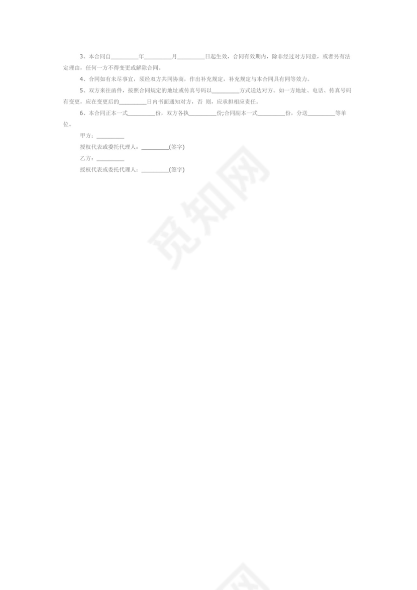 采购合同文档模板