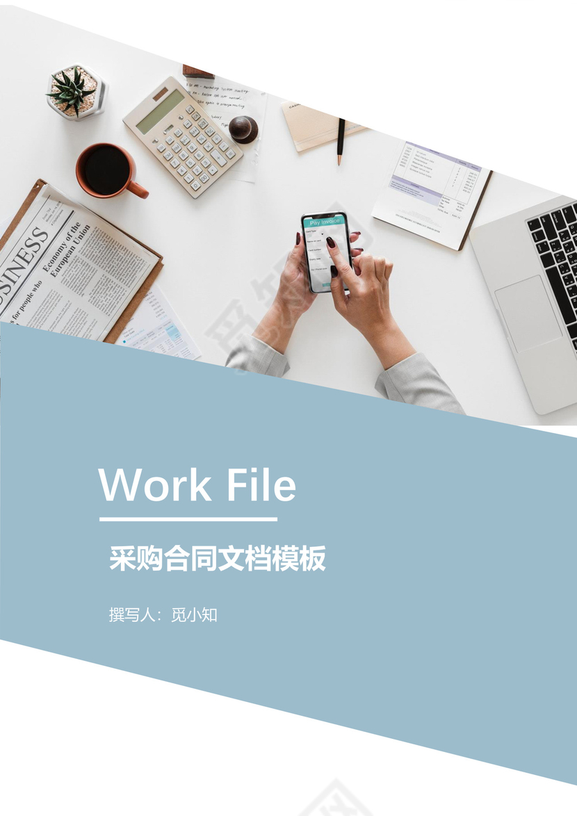 采购合同文档模板