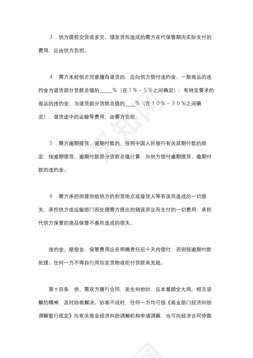 采购合同文档模板