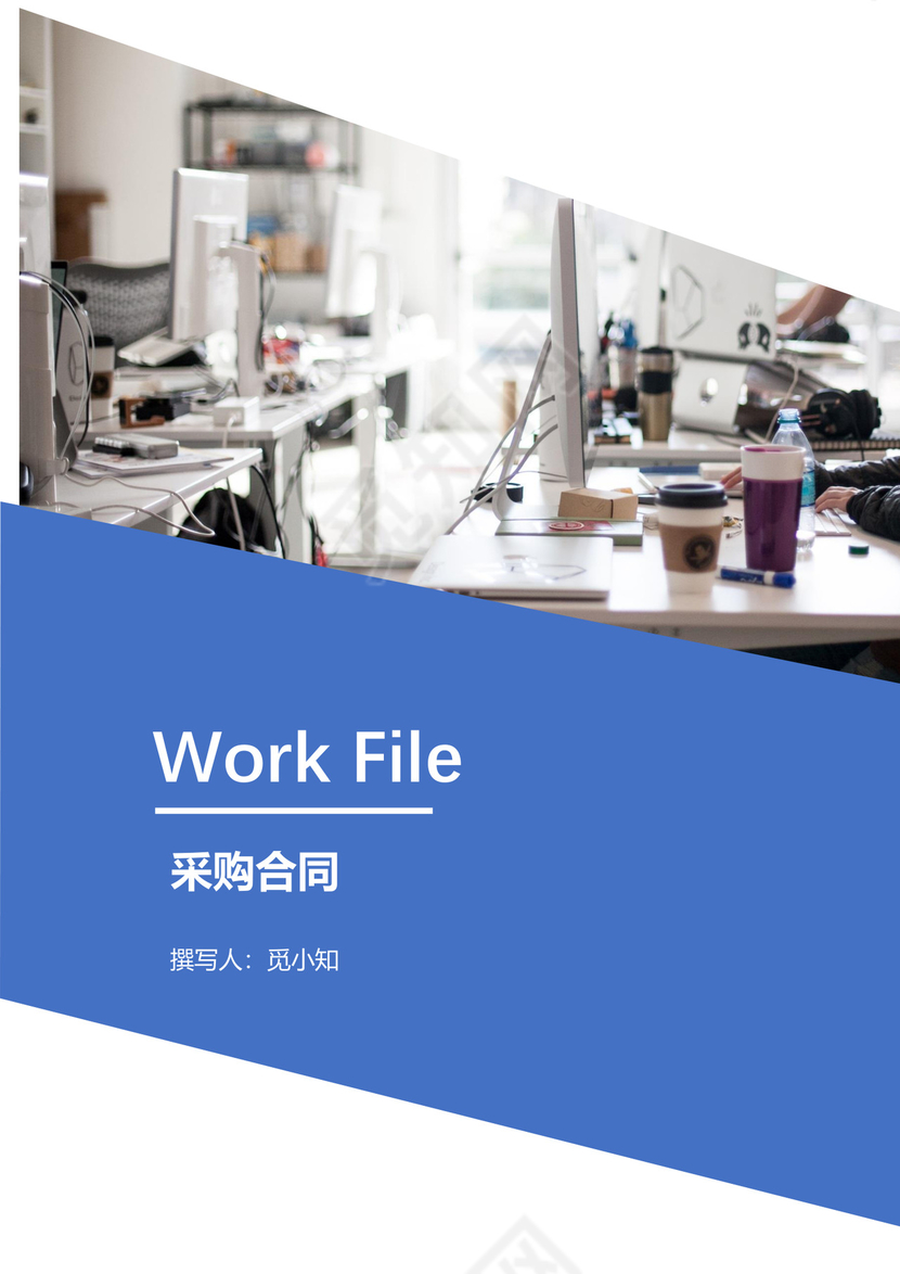 采购合同文档模板