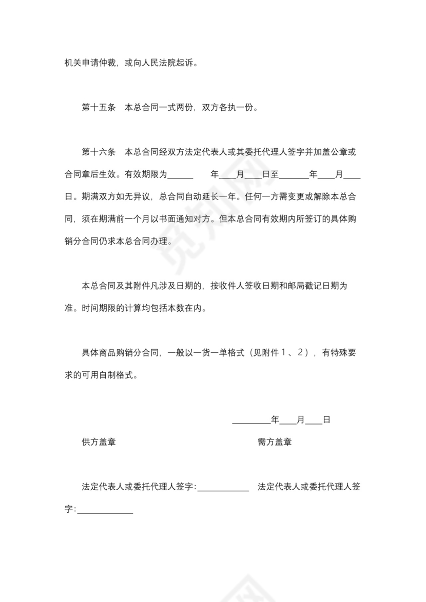 采购合同文档模板