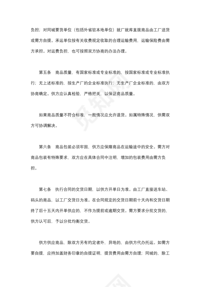 采购合同文档模板