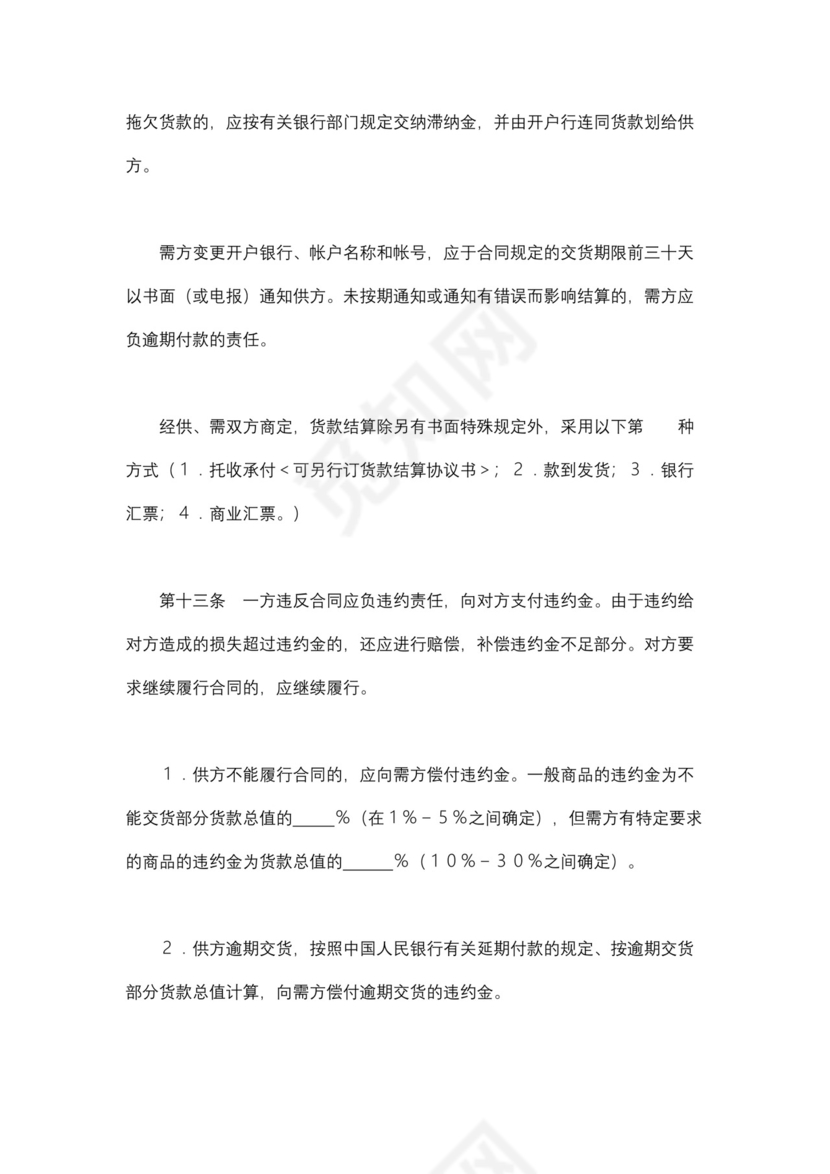 采购合同文档模板