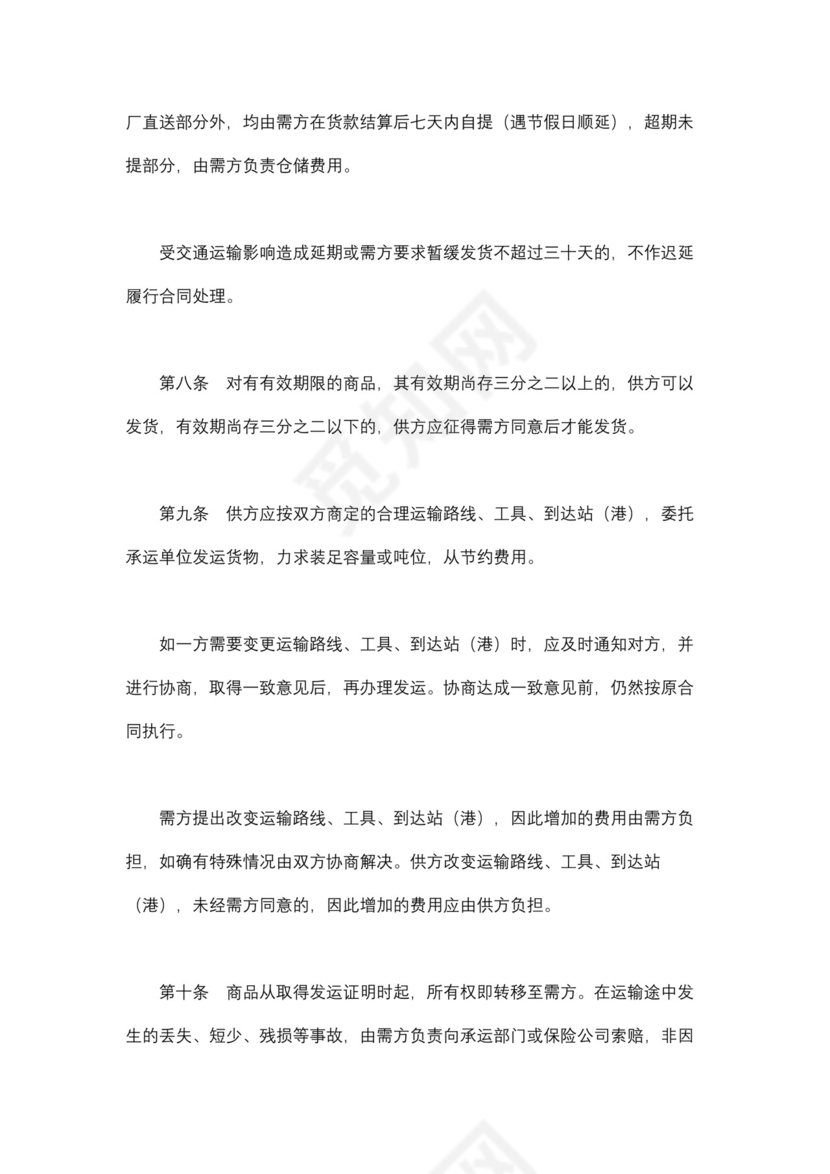 采购合同文档模板