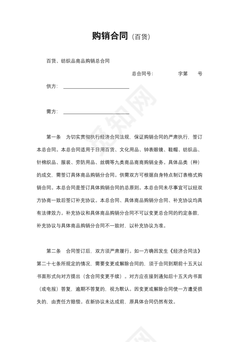 采购合同文档模板
