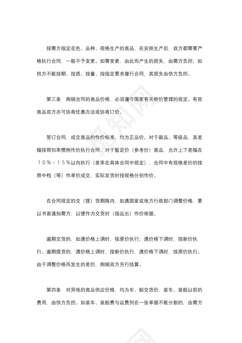 采购合同文档模板