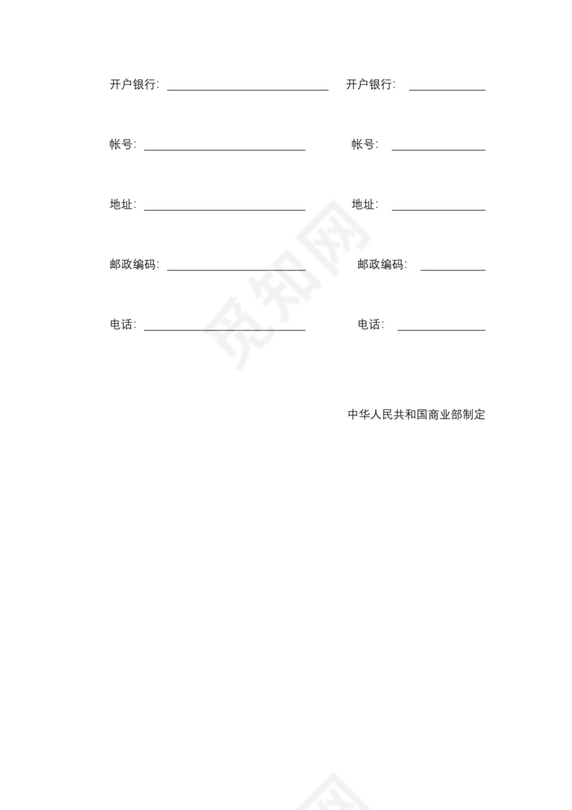 采购合同文档模板