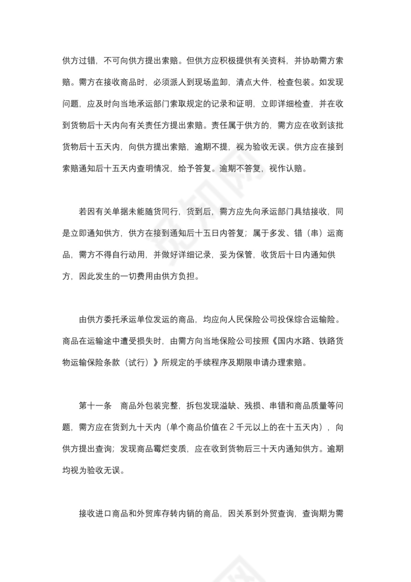 采购合同文档模板