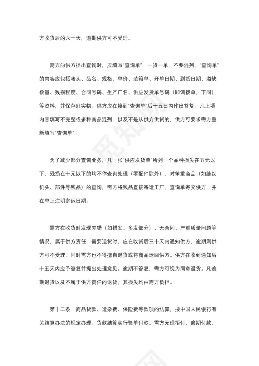 采购合同文档模板