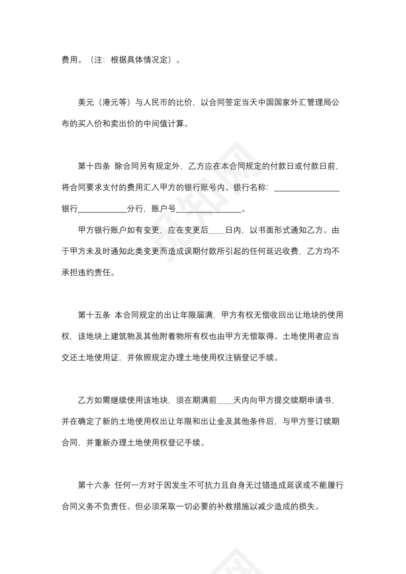 采购合同文档模板