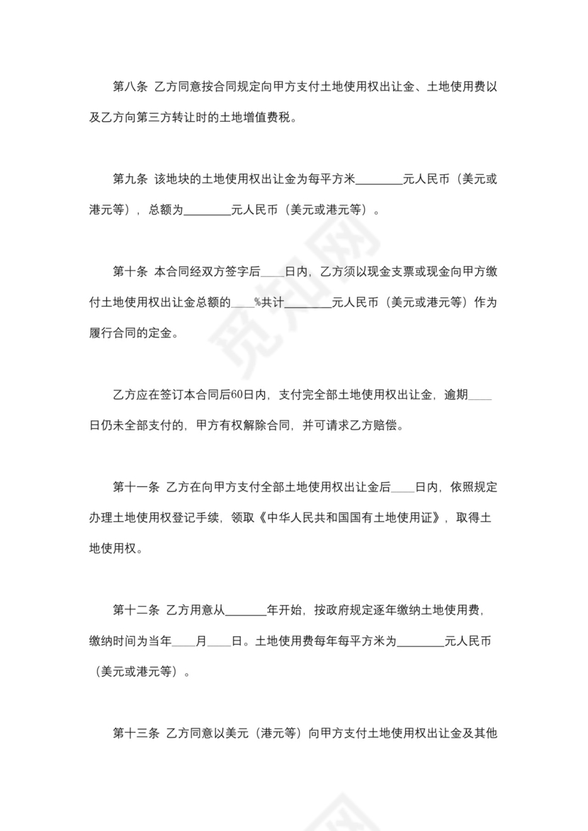 采购合同文档模板