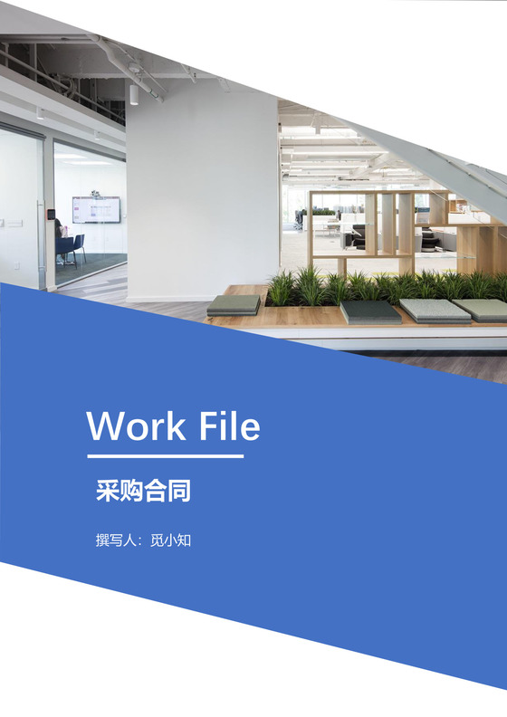 采购合同文档模板