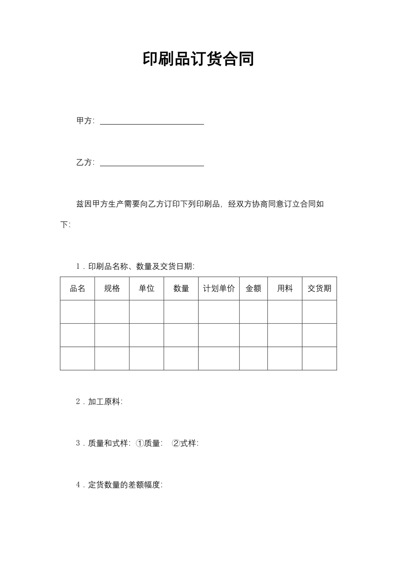 采购合同文档模板