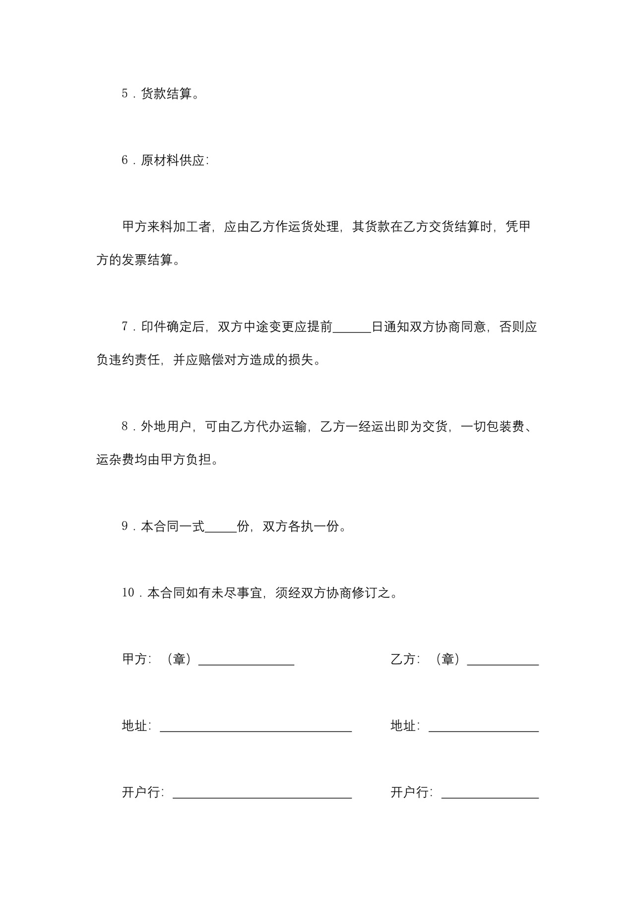 采购合同文档模板