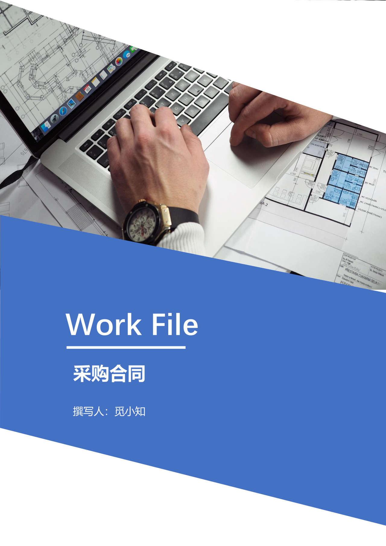 采购合同文档模板