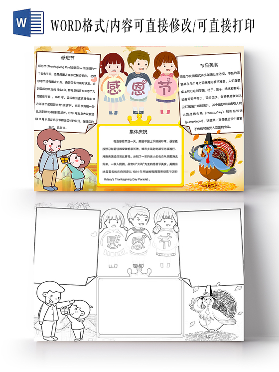 简约可爱感恩节手抄报word模板