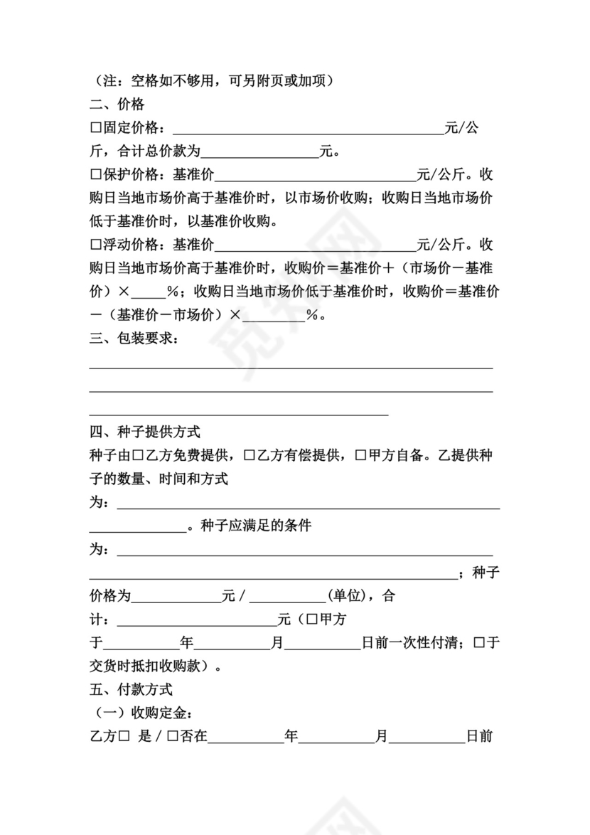 订购合同文档模板