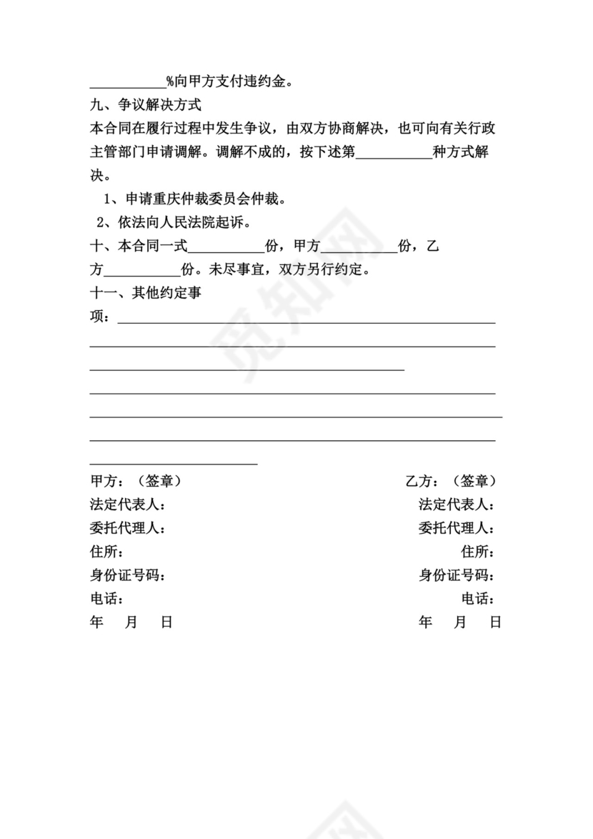 订购合同文档模板