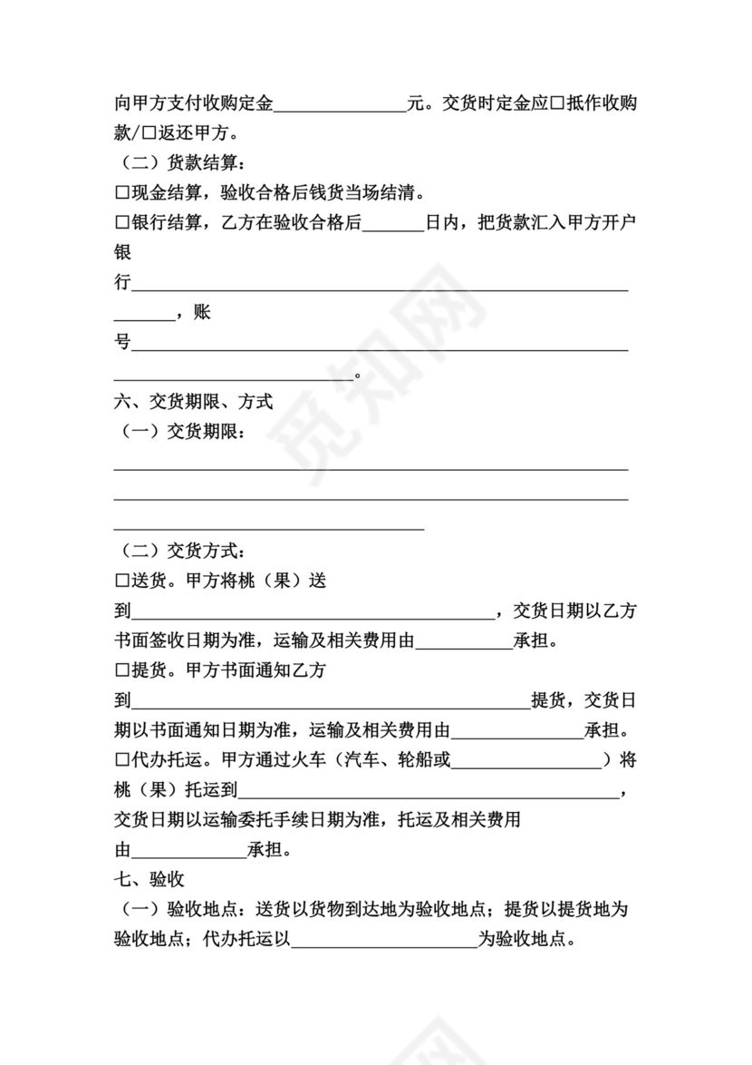 订购合同文档模板