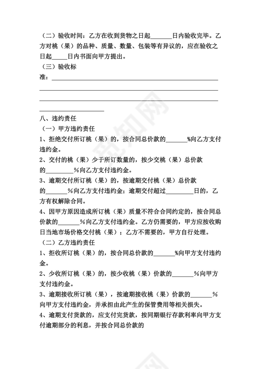 订购合同文档模板