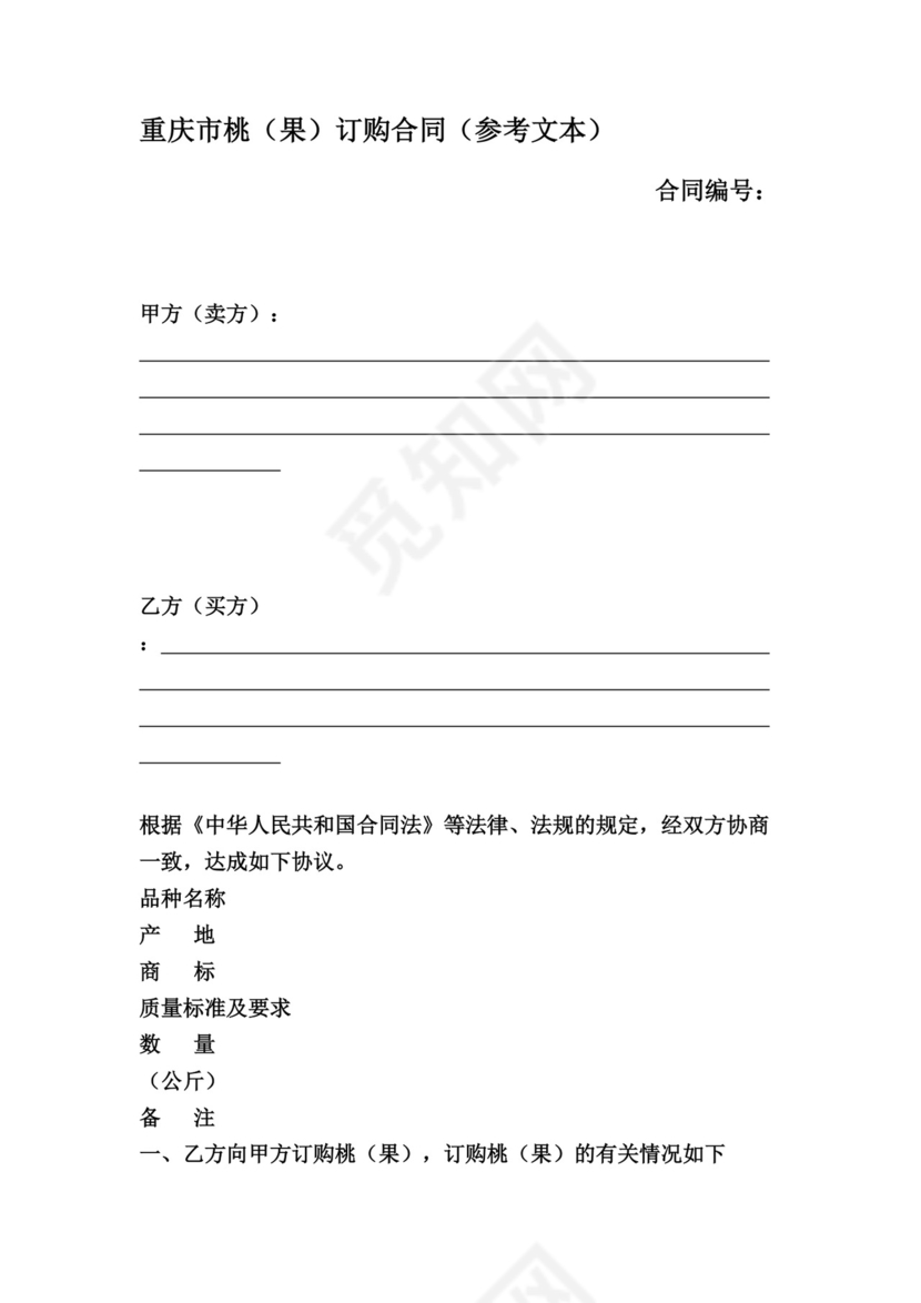 订购合同文档模板