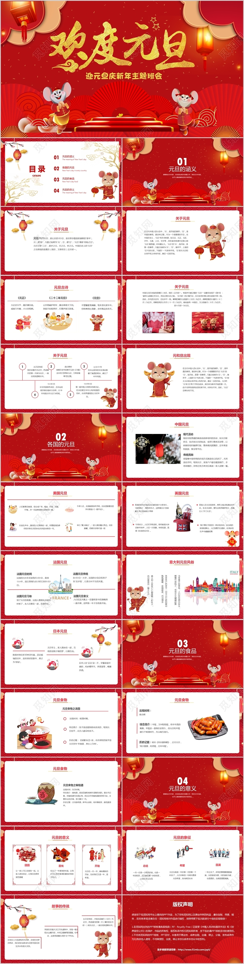 红色中国风欢度元旦主题迎元旦庆新年主题班会PPT