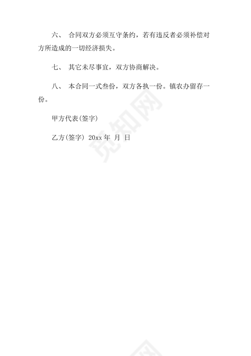 鲜玉米收购合同模板