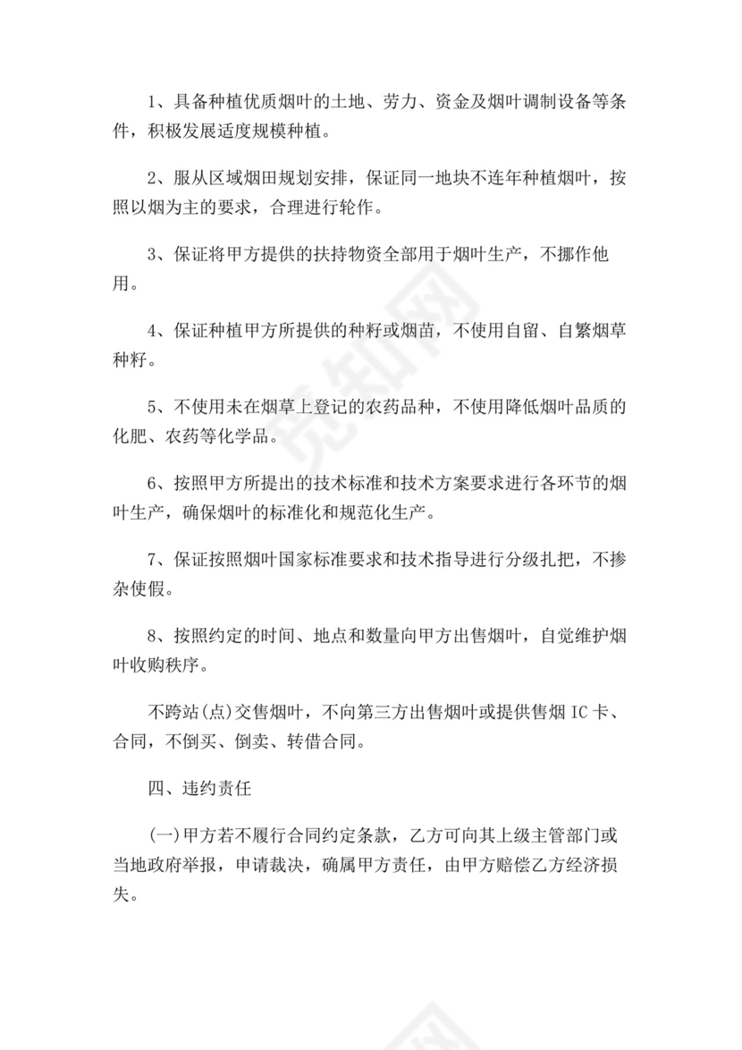 烟草种植收购合同