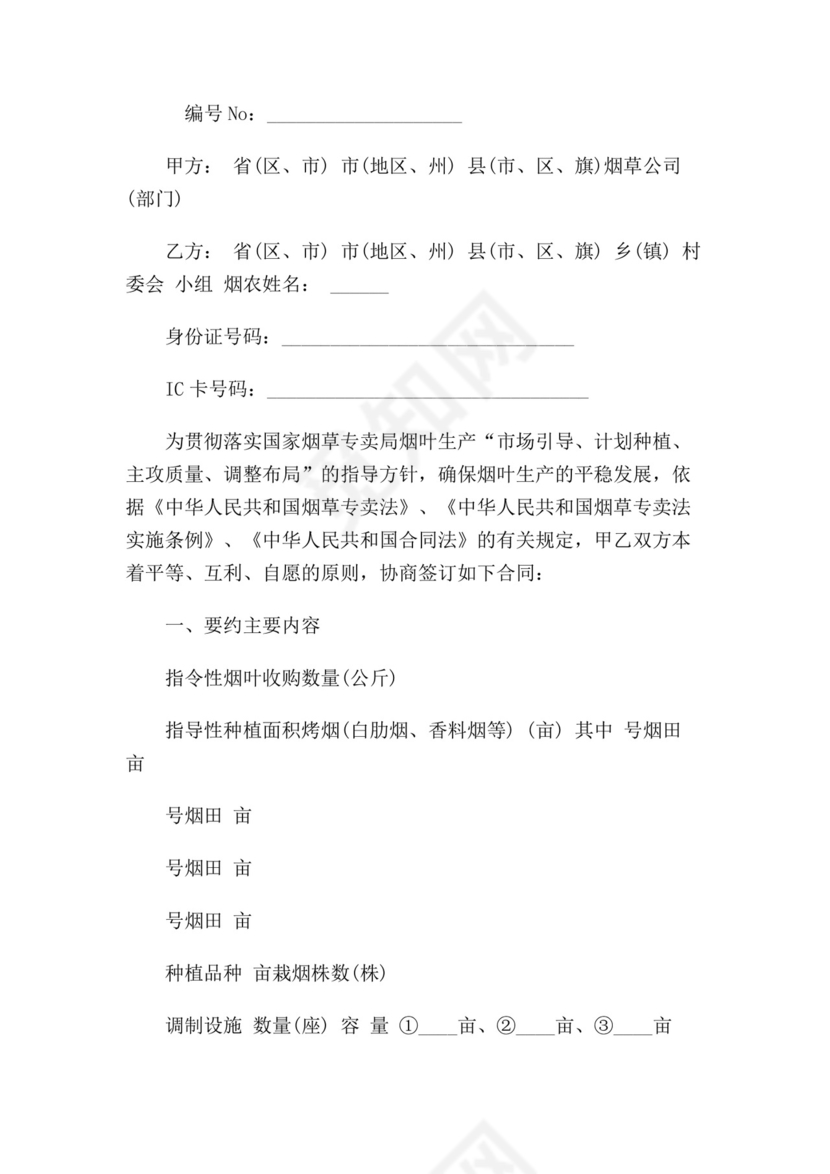 烟草种植收购合同