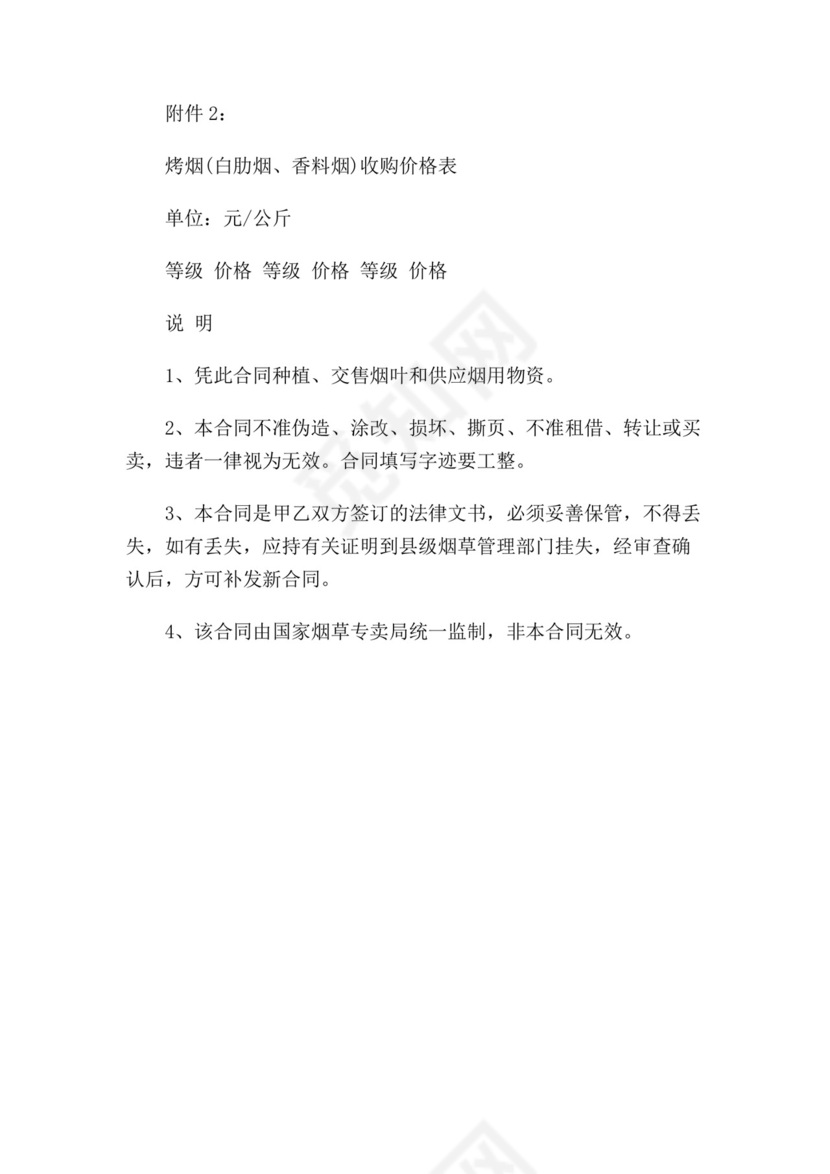 烟草种植收购合同