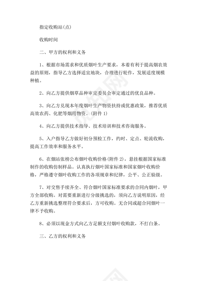 烟草种植收购合同