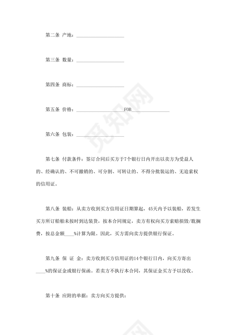 国际货物买卖合同