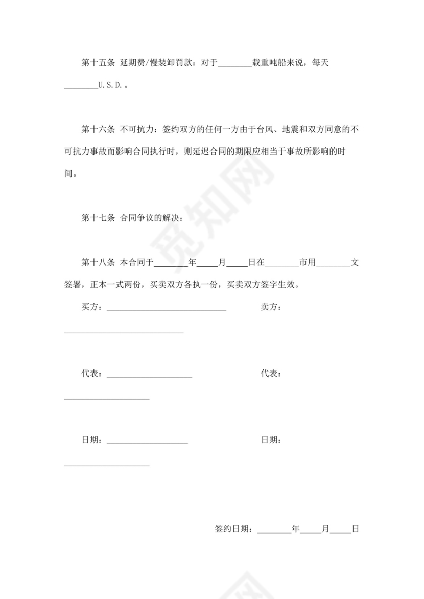 国际货物买卖合同