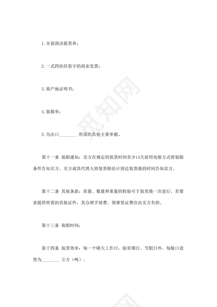 国际货物买卖合同