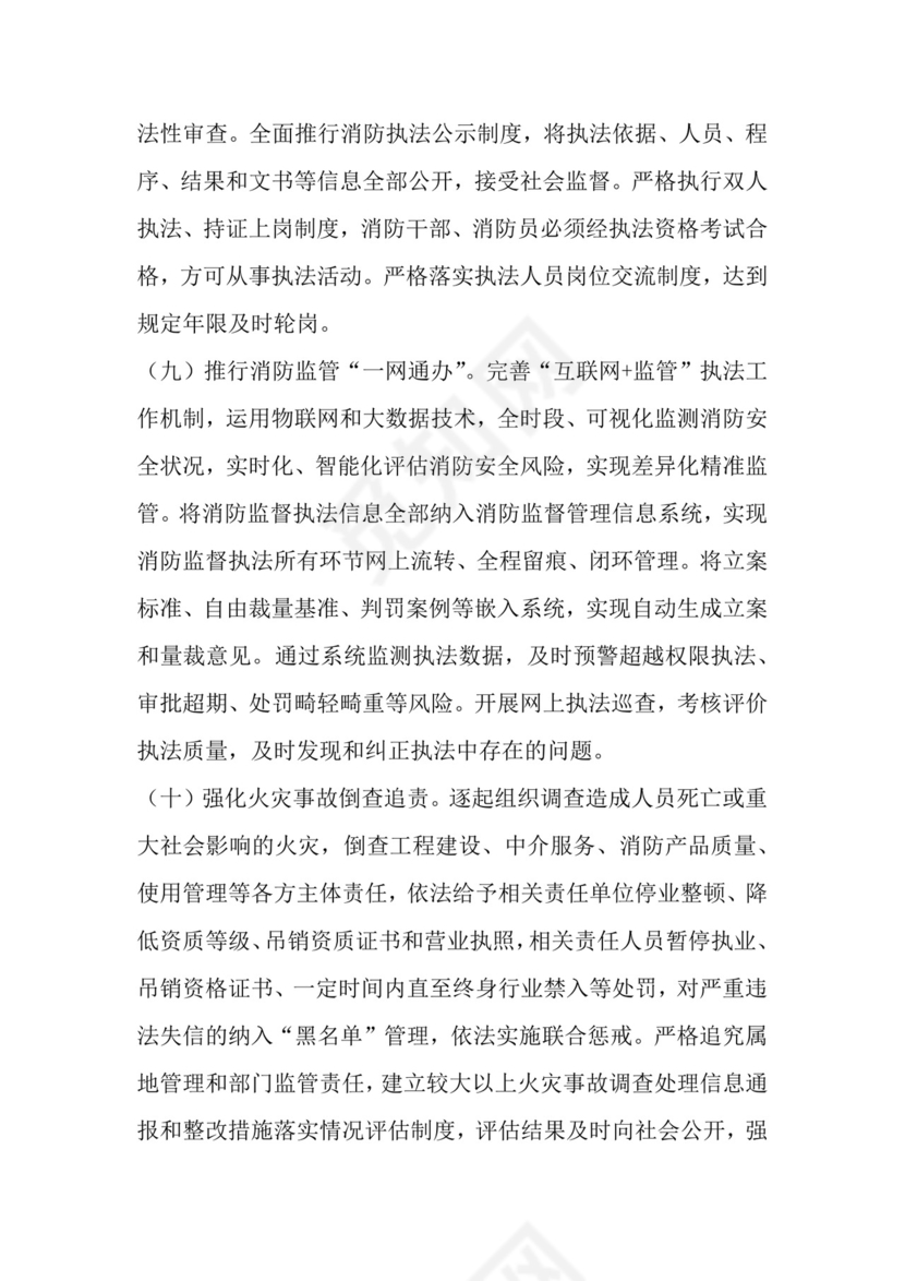 党课讲稿关于深化消防执法改革的意见党政正式word模板