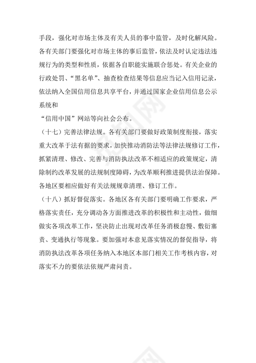 党课讲稿关于深化消防执法改革的意见党政正式word模板