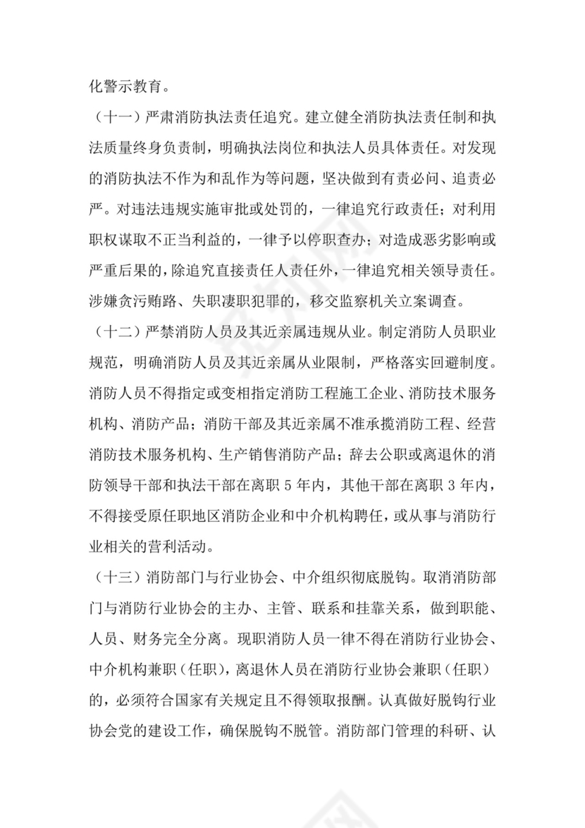 党课讲稿关于深化消防执法改革的意见党政正式word模板